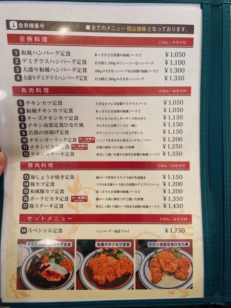 洋食ひなた　2024年1月　メニュー　１